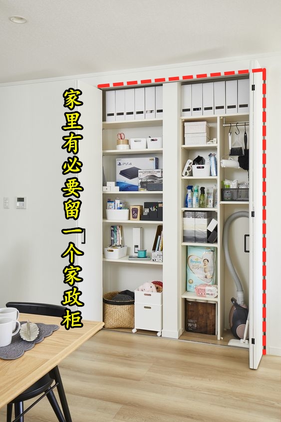 很多人没意识到家政柜的重要性,重点做好这5点,能放下不少杂物