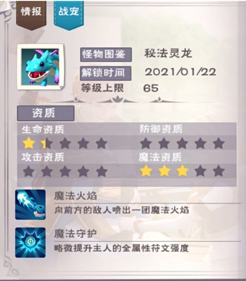 创造与魔法秘法灵龙资质