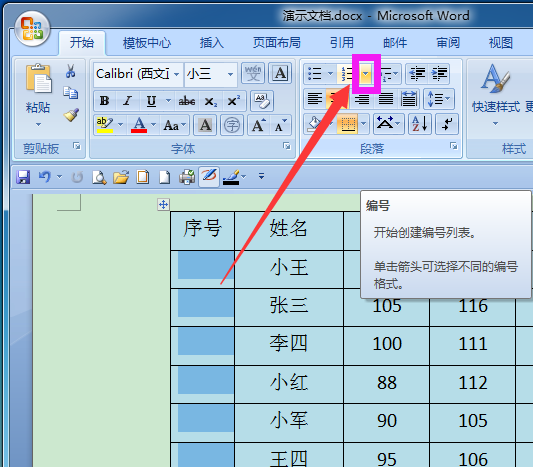 表格序号怎么自动生成图片