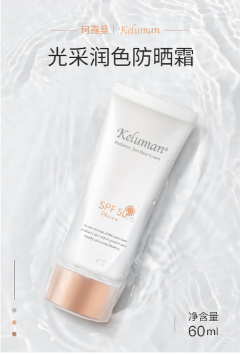 就买新生活化妆品珂露曼光采防晒霜