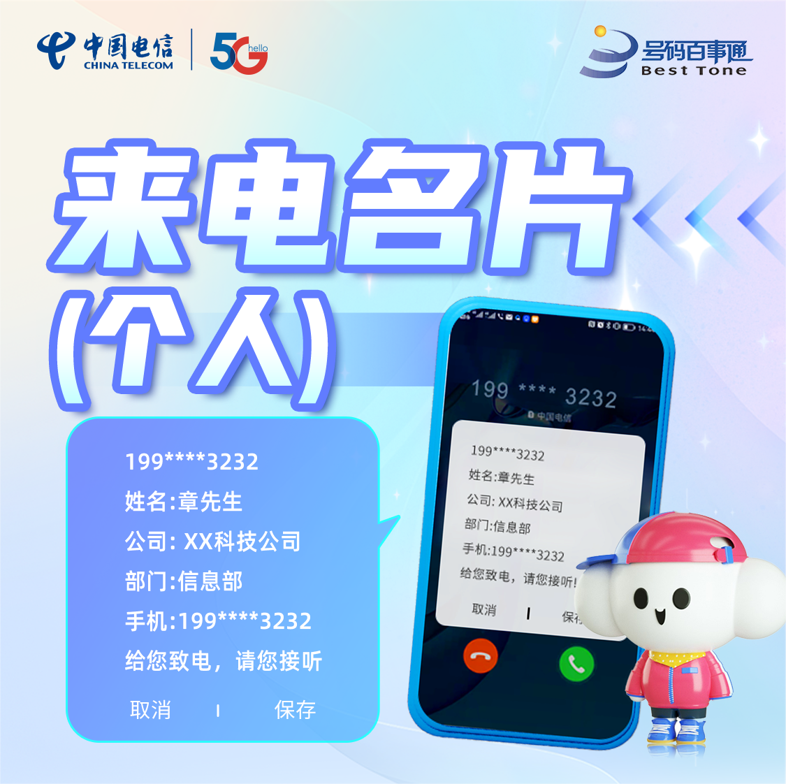 号百公司全面升级来电名片个人版 打造你的专属身份空间