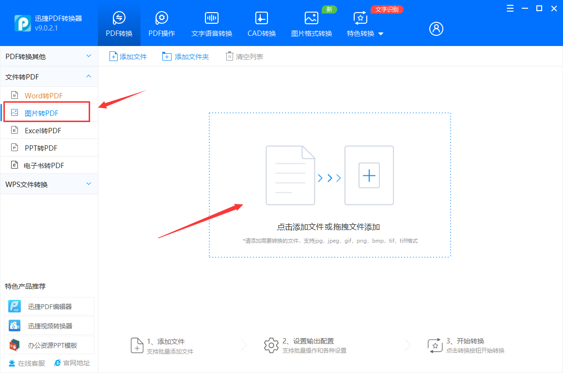 图片转换pdf怎么转换?学会图片转文档