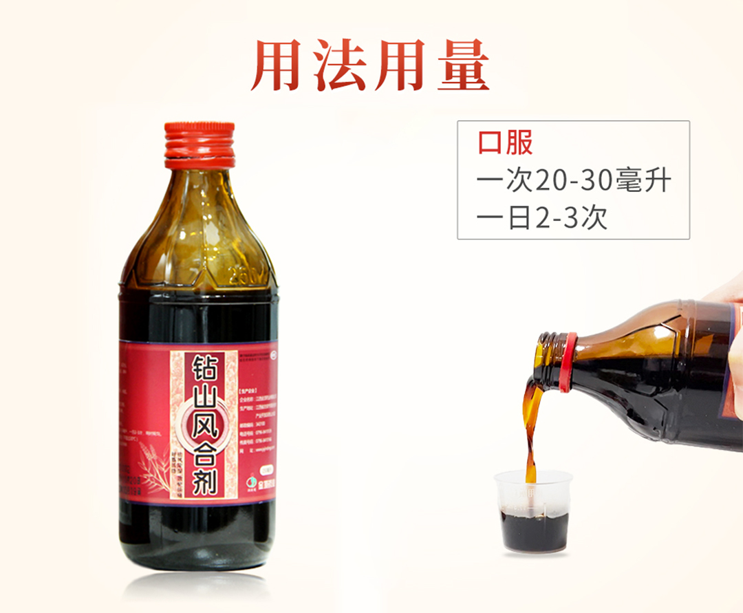 风湿性头痛怎么办?喝钻山风合剂——祛风湿,除头痛!