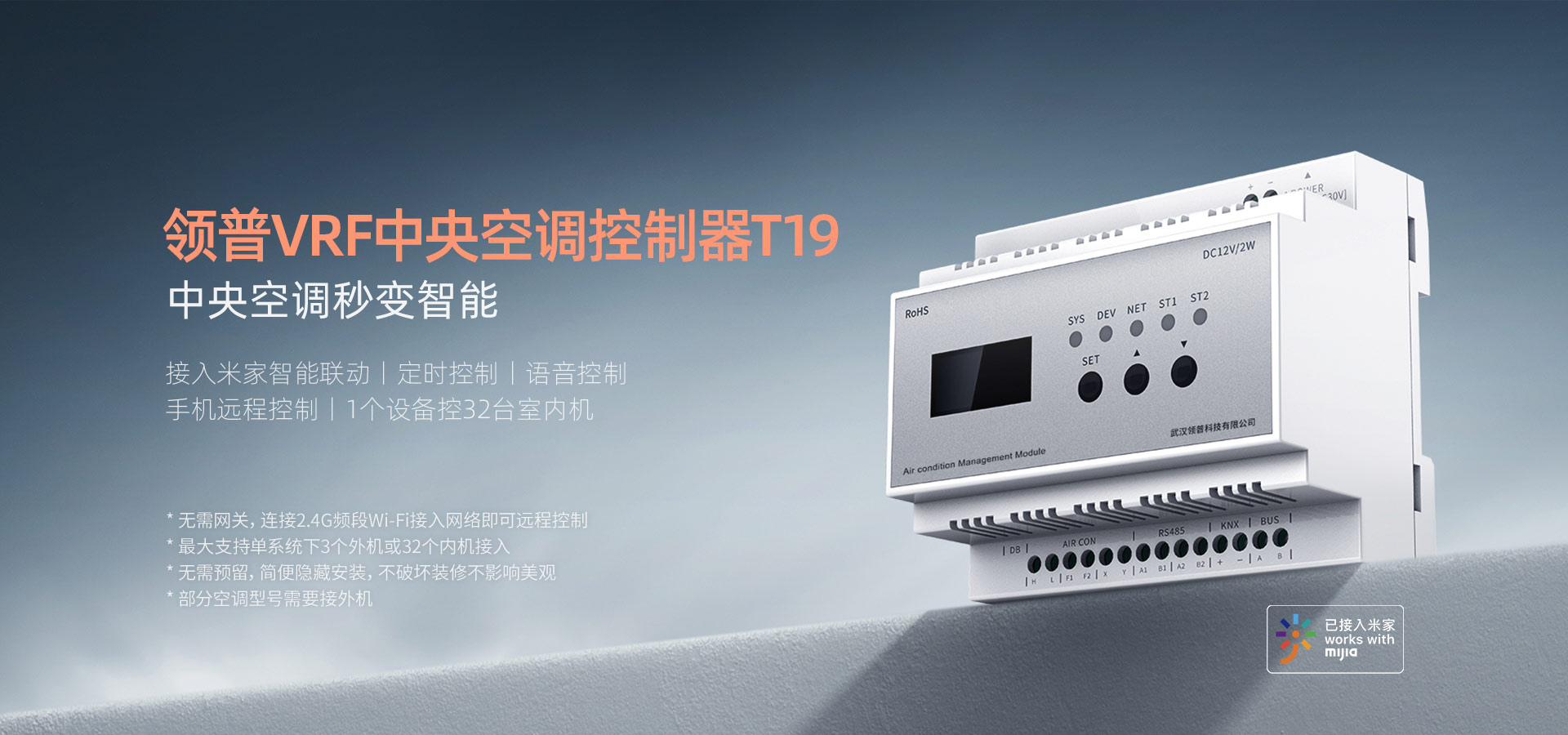 领普vrf中央空调控制器t19,为全家开启智能舒适体感模式