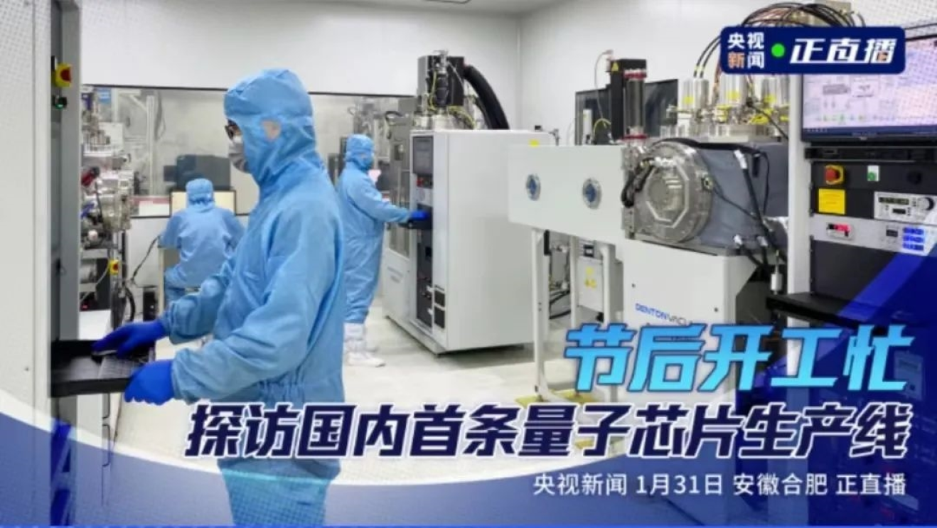 量子技术再次“突破”，芯片生产线加足马力，中国跑在了前面！
