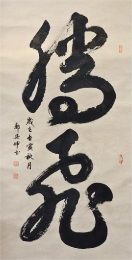 书法家郭宗坤荣获"丝路敦煌杯"一等奖,绿色书画平台颁发证书