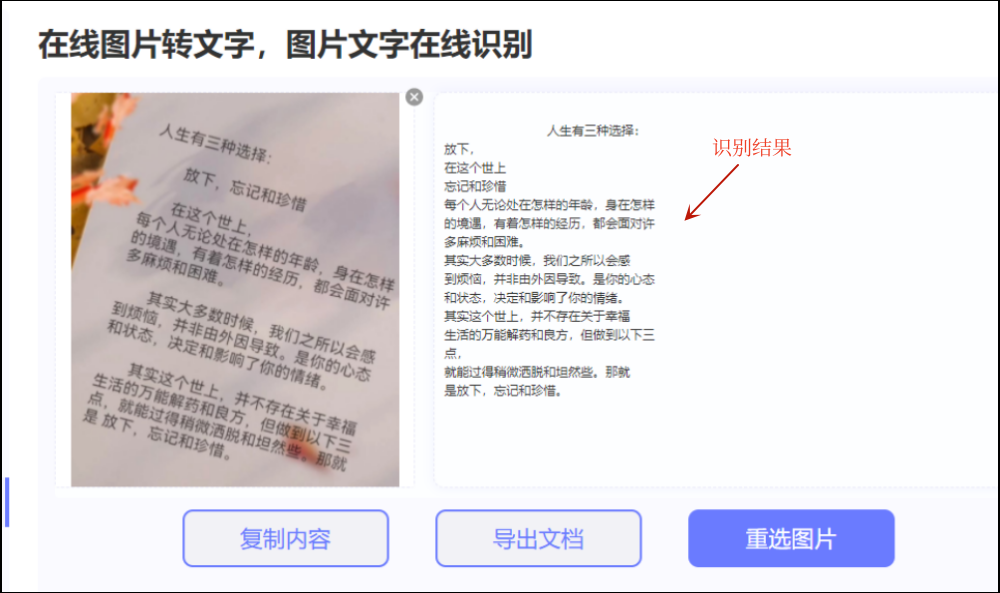 图片转文字识别在线怎么弄?分享两个识别方法