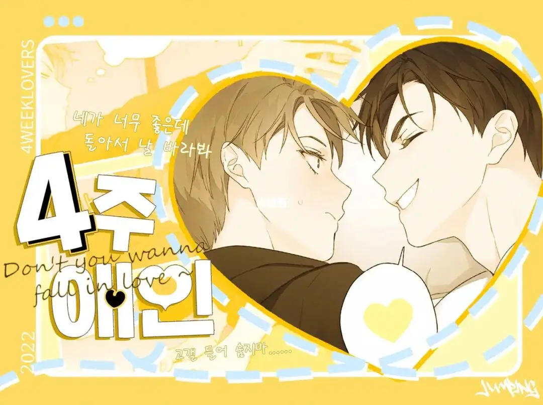 《四周爱人》未增删动画第三季