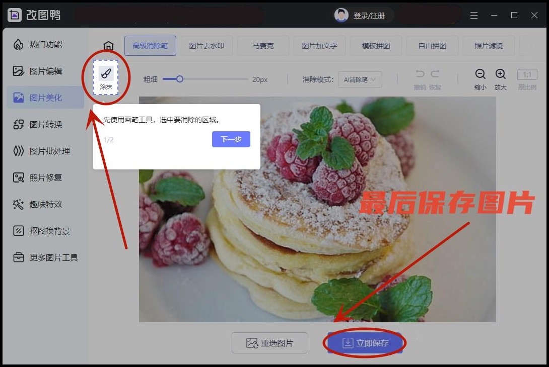 如何消除别人图片上的涂鸦?教你这3招去除方法