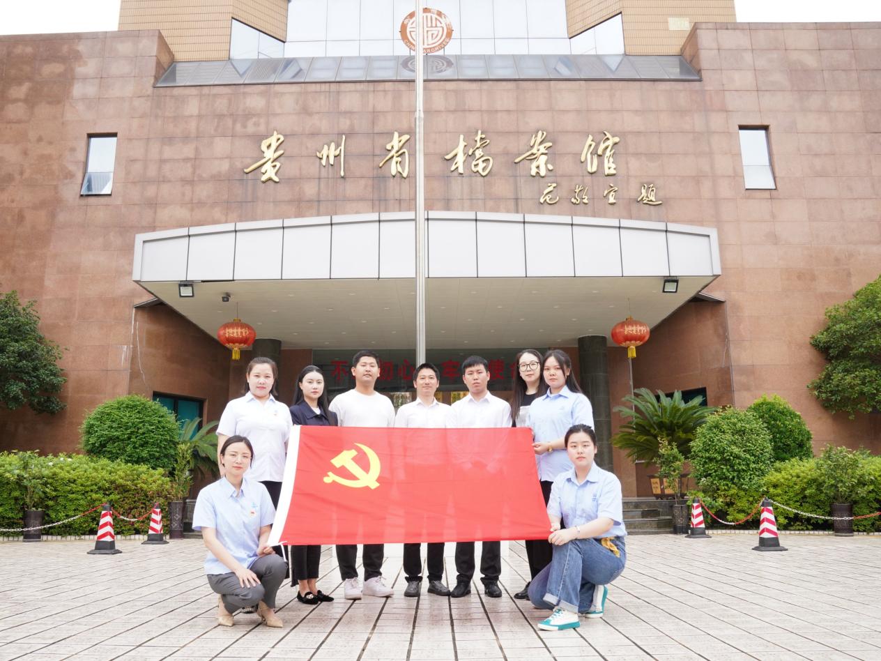中核汇能贵州公司主题党日活动打卡贵州省档案馆
