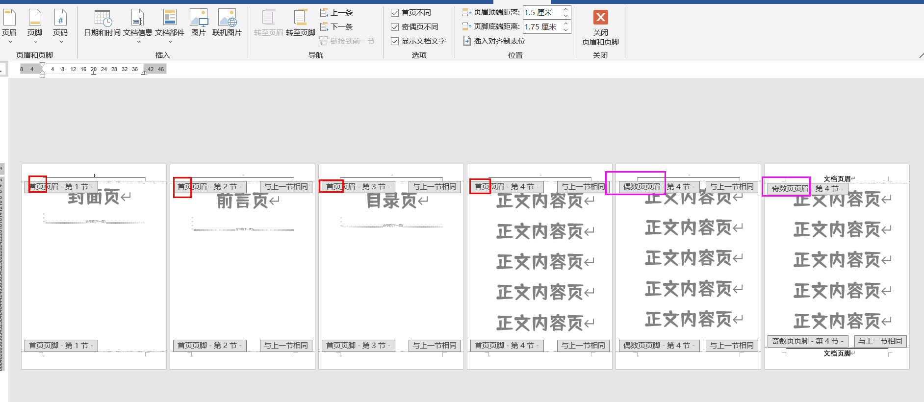 word怎么删除页眉图片