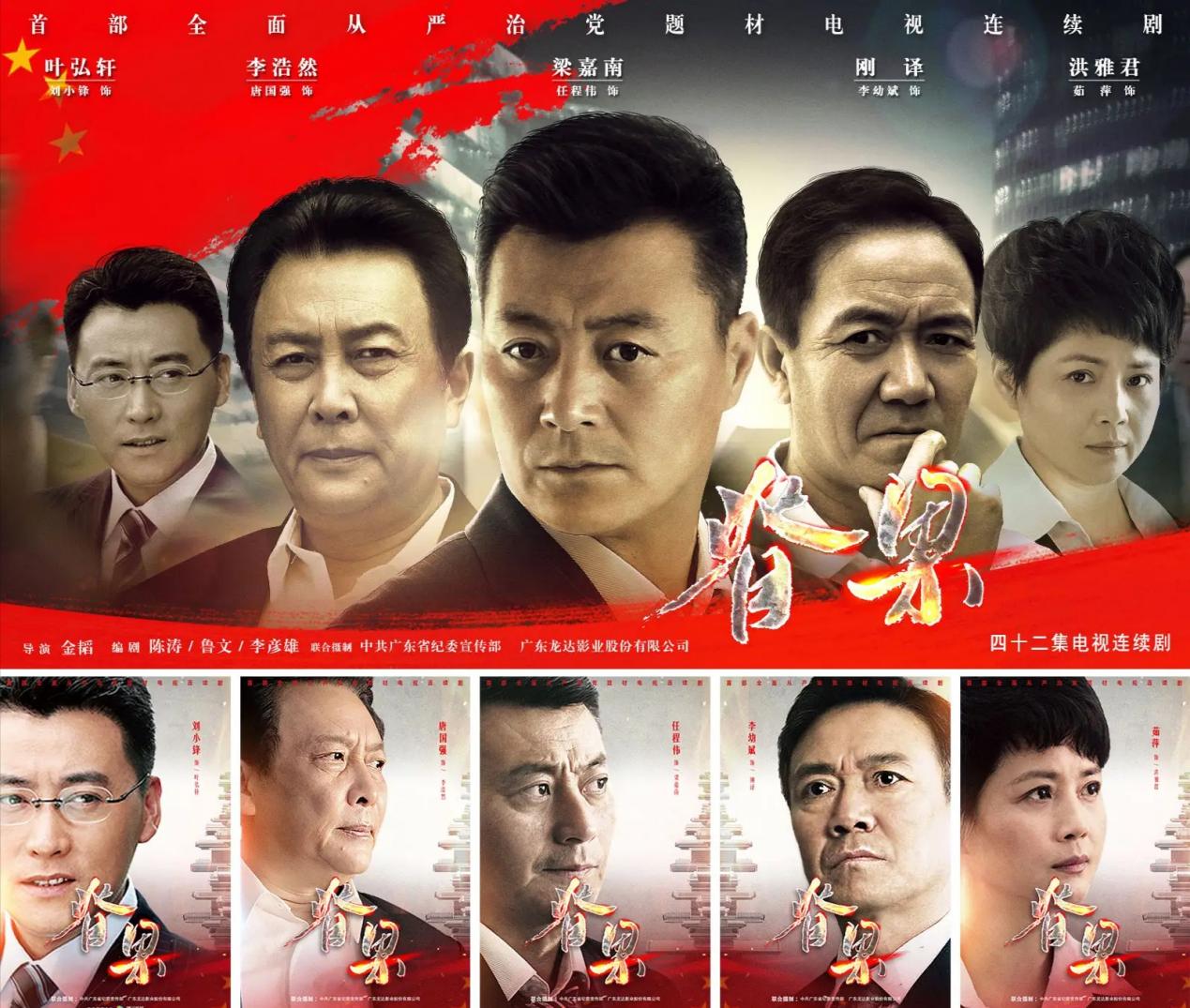 电视剧《脊梁》因尺度被撤档,李幼斌唐国强主演,任程伟茹萍加盟