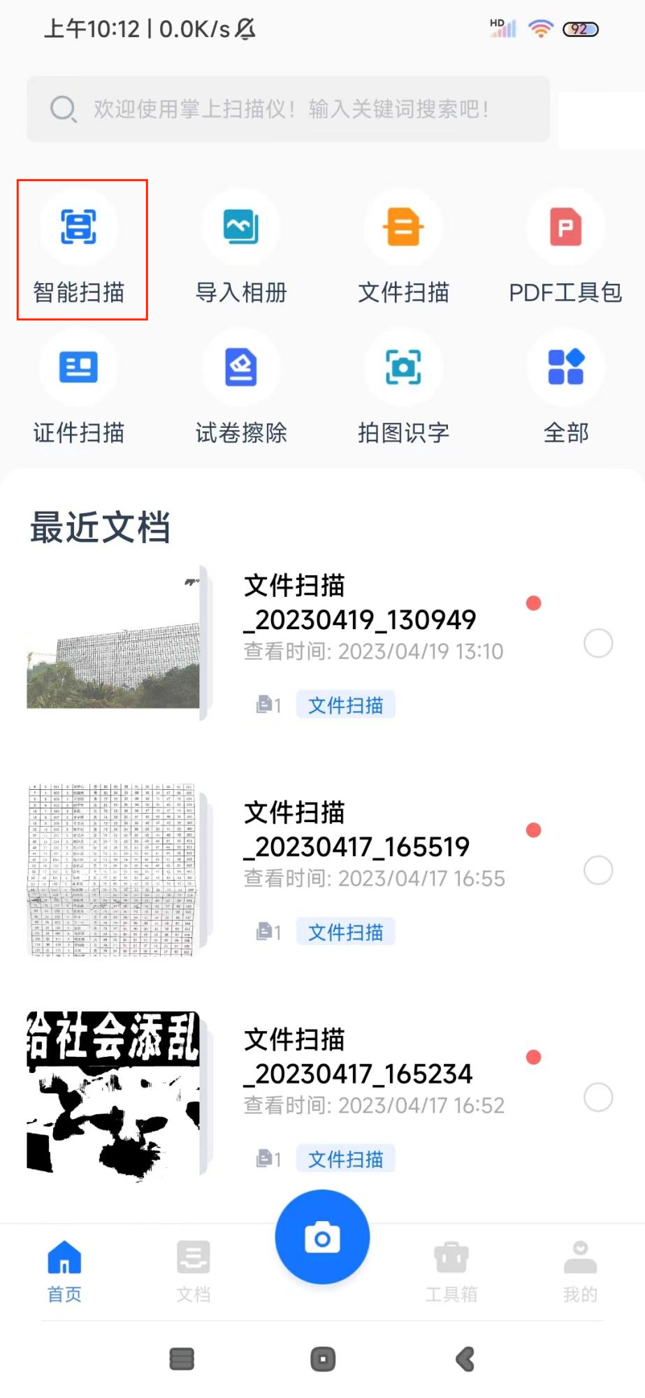 照片扫描电子版教程!