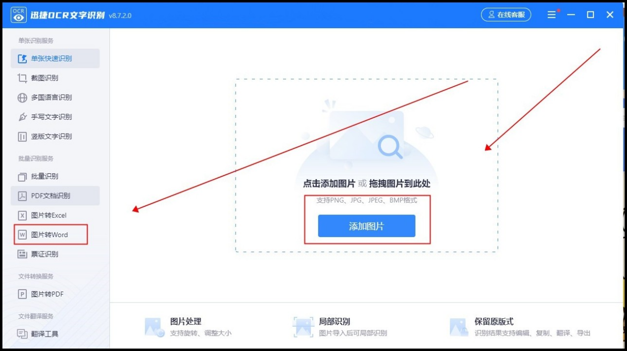 怎么将图片转换成word文档?图转word的四个方法