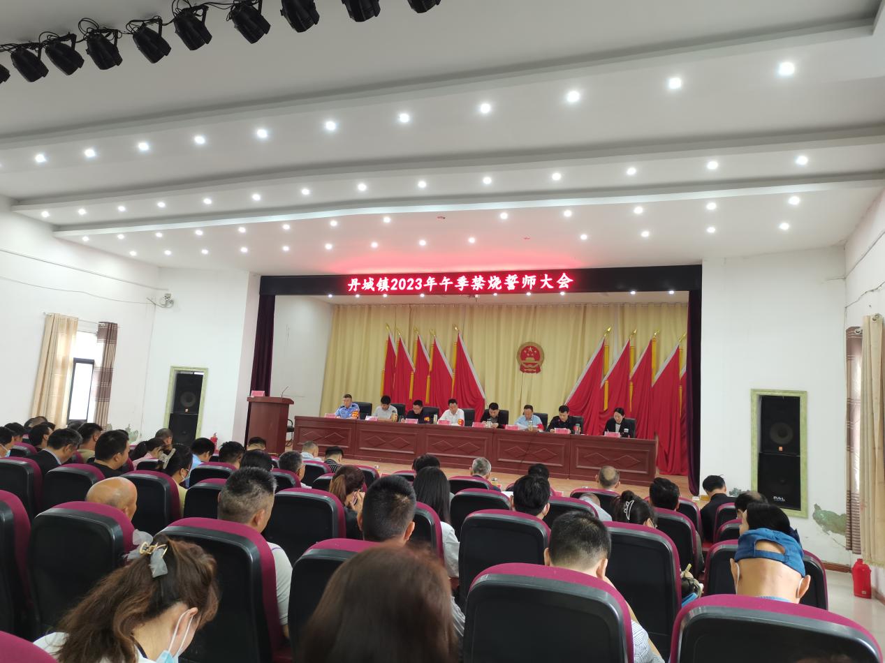 涡阳县丹城镇召开2023年午季禁烧誓师大会