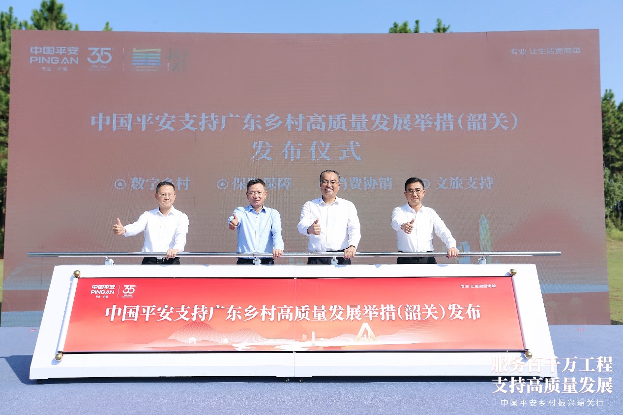 服务广东“百千万工程” 助力县域经济高质量发展 中国平安为广东乡村振兴注入金融新动能