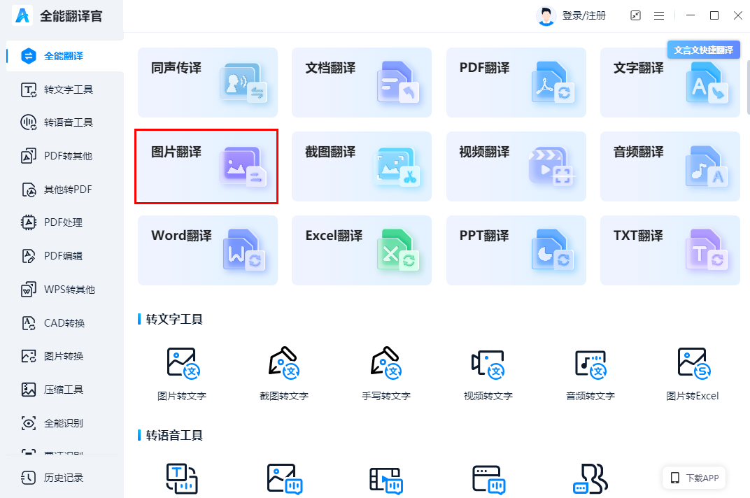 怎么批量翻译图片,这三招快码起来