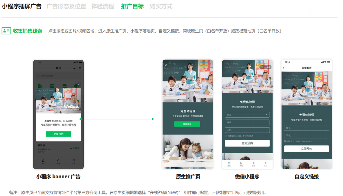 腾讯流量解密,小程序营销详解之小程序插屏广告