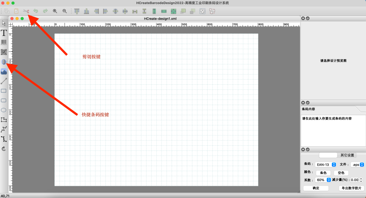 商品条形码制作 条形码矢量图生成器 条形码生成器软件