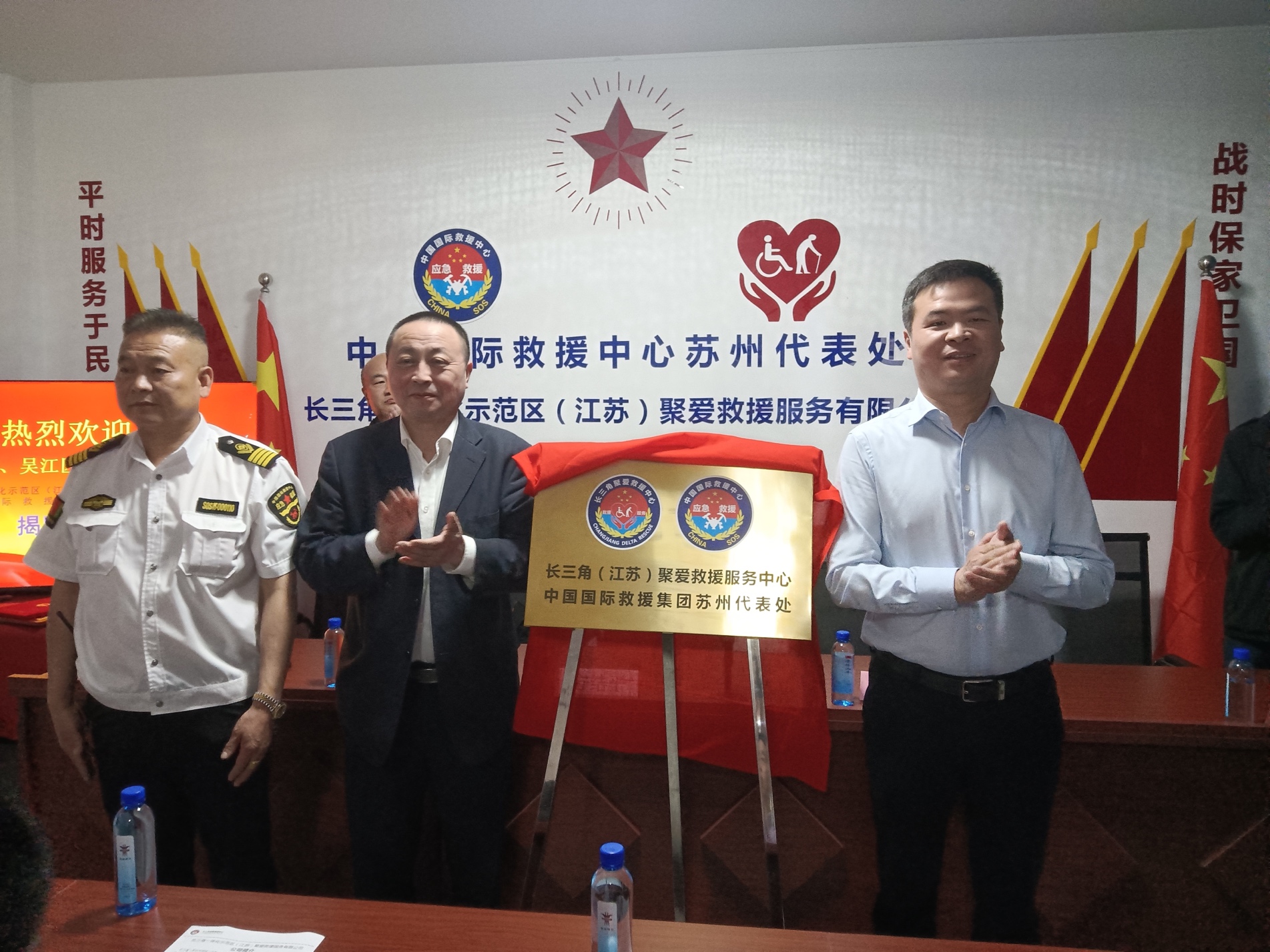 聚爱长三角!中国国际救援中心苏州代表处落户吴江