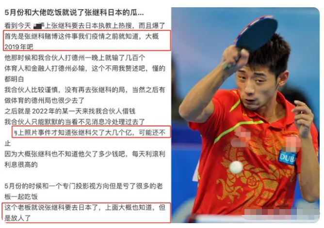 曝张继科去日本执教,爸爸公开否认:妖言惑众!夸儿子是七尺男儿