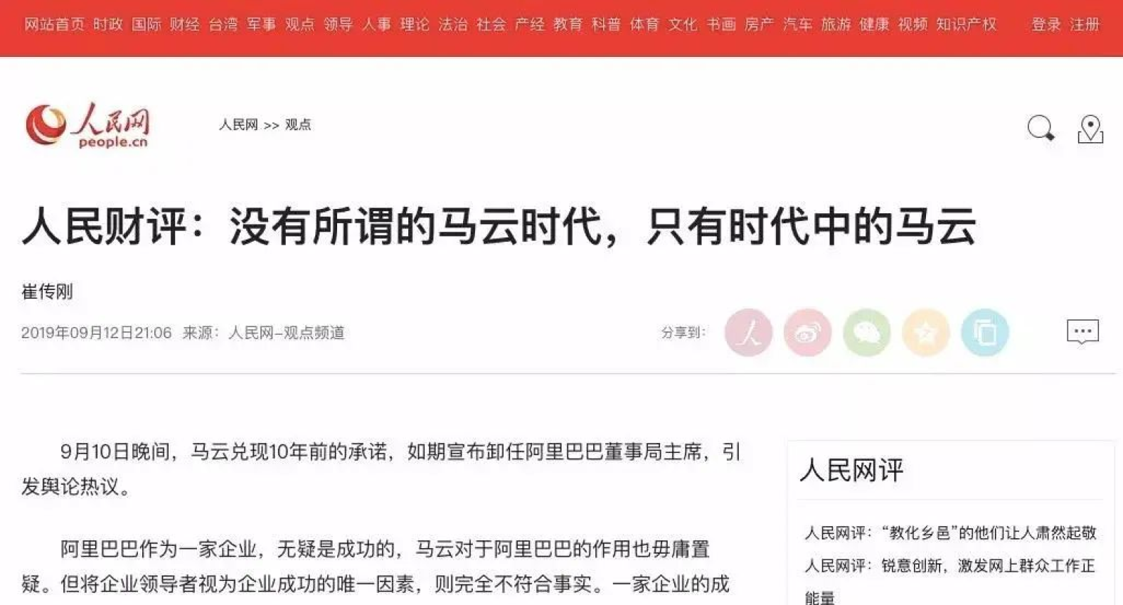 蚂蚁集团一声“巨响”，马云不再是实控人，人民日报评论扎心！