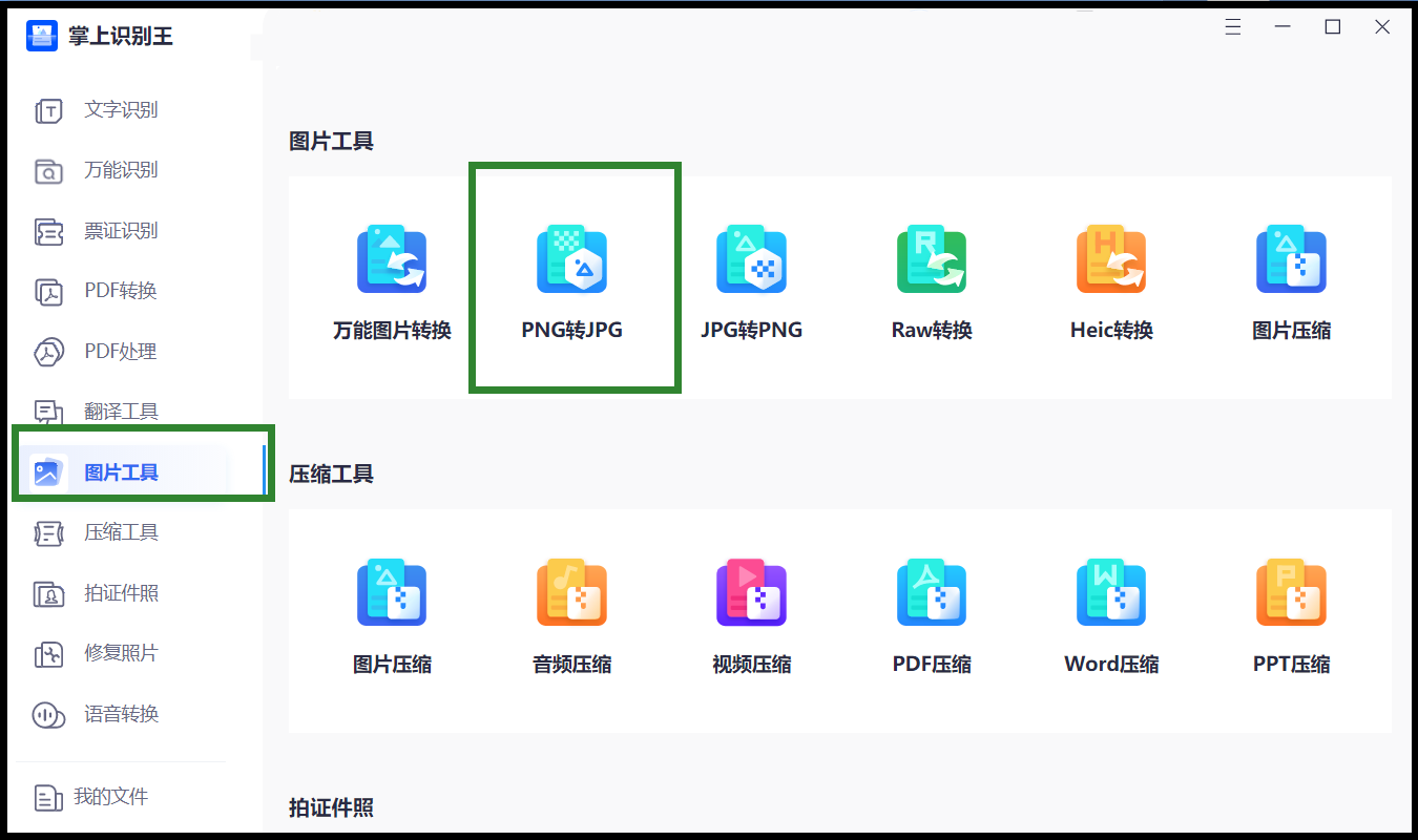 png圖片怎麼轉成jpg的?簡單方法超快解決