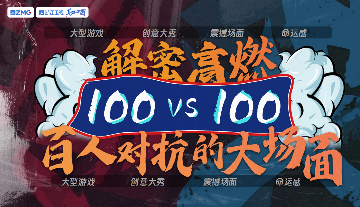 浙江卫视《所向披靡的我们》节目广告投放渠道与招商