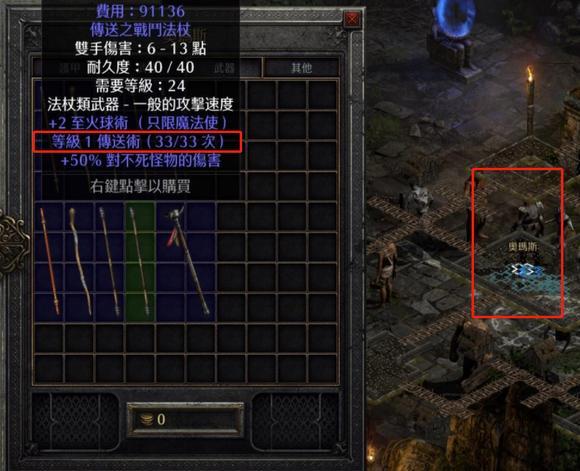 暗黑2传送杖在哪里买