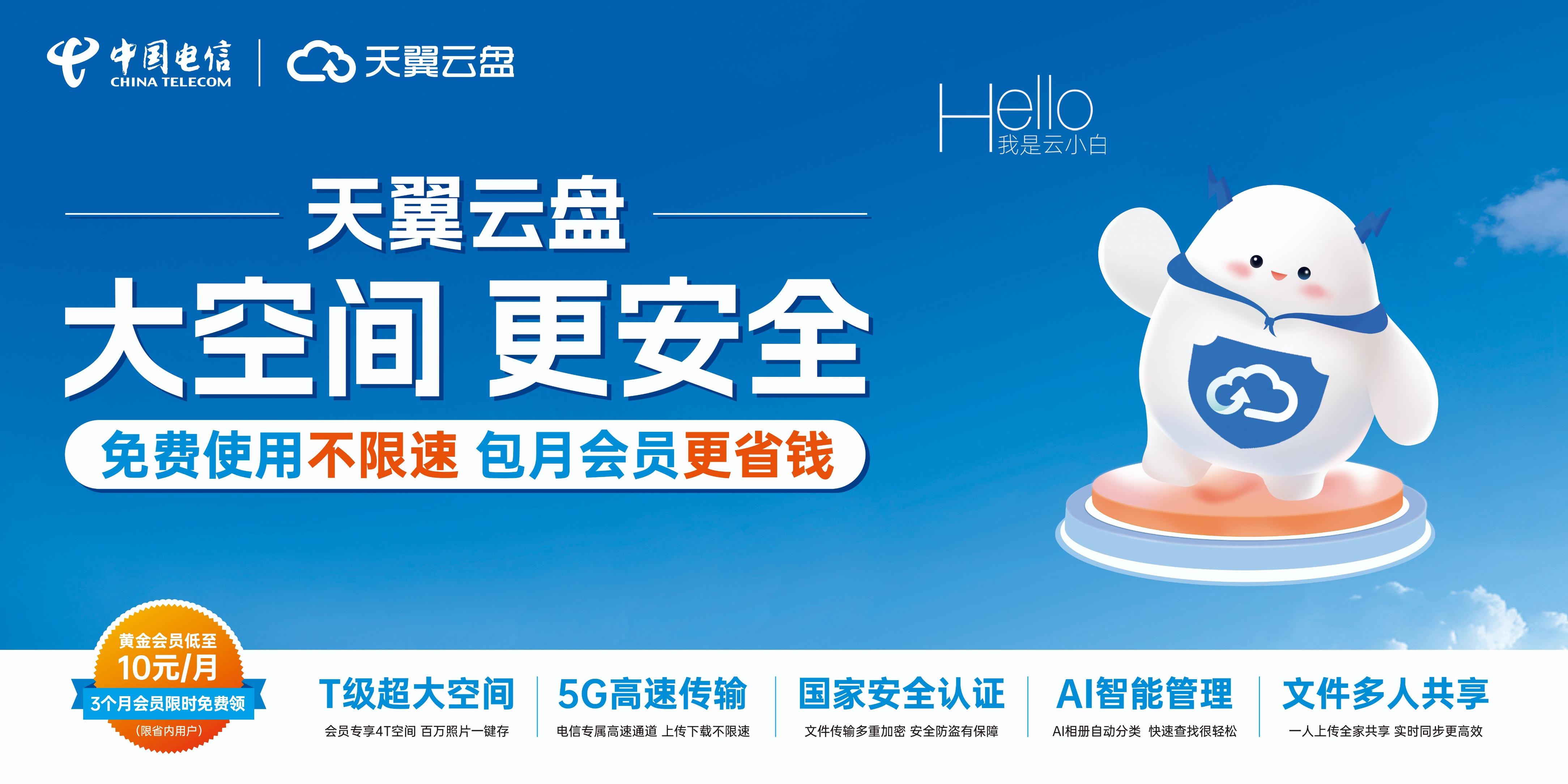 实力担当!看中国电信天翼云盘如何在江苏聚拢千万用户