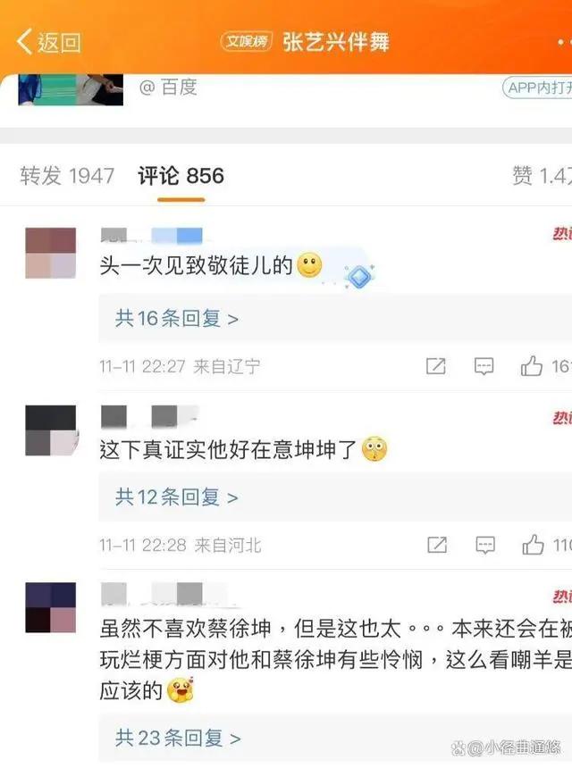 张艺兴教训蔡徐坤图片