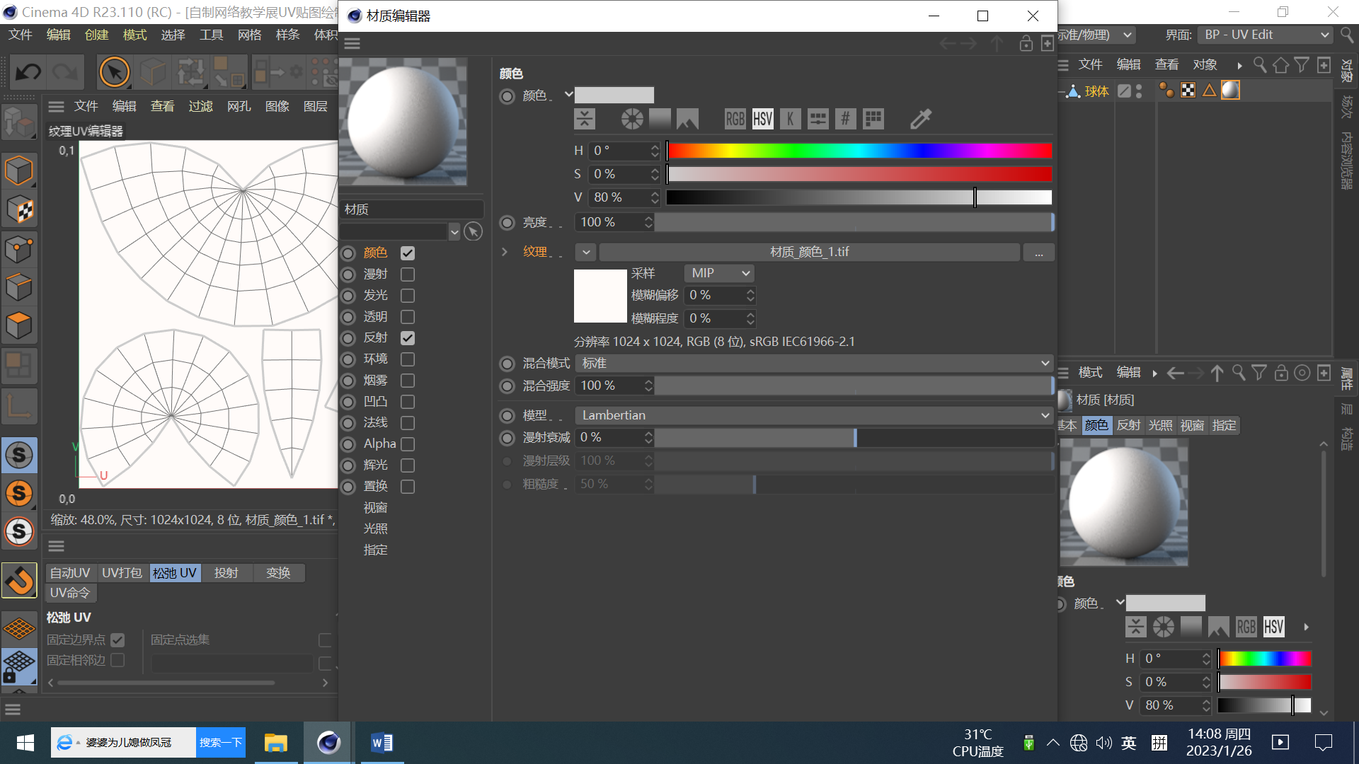 c4dr23展uv及绘制贴图教程图解(三)之在编辑器内部直接手绘