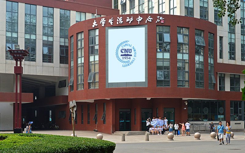 报考必看:首都师范大学是211吗?双一流建设强校,点击了解!