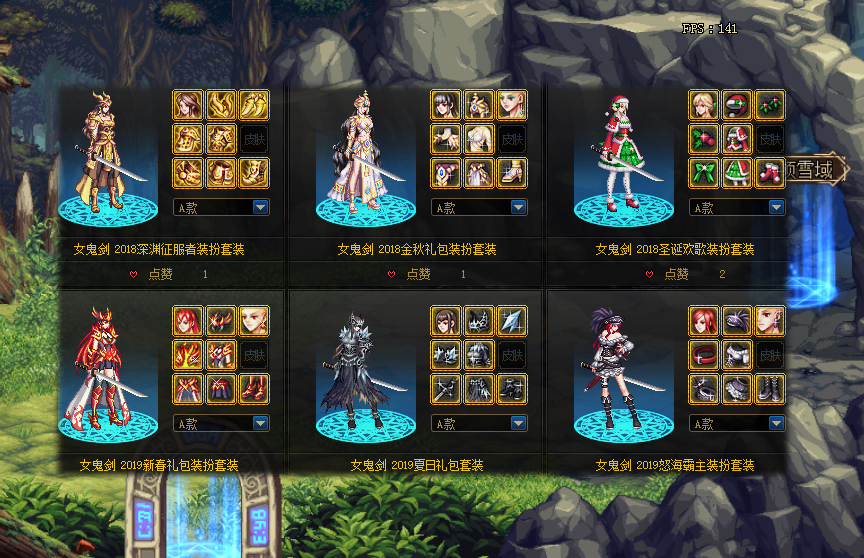 dnf女鬼剑时装装扮