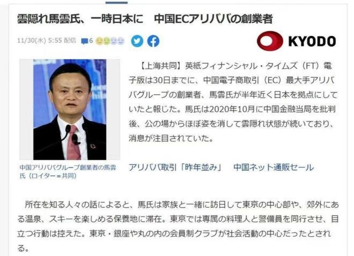 马云“海外”现身，套现千亿赴日本定居，人民日报评论扎心！