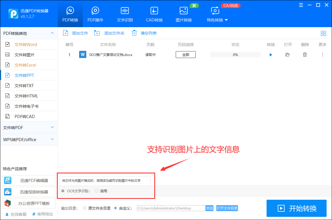 电脑word转为ppt格式如何解决?文件转ppt教学