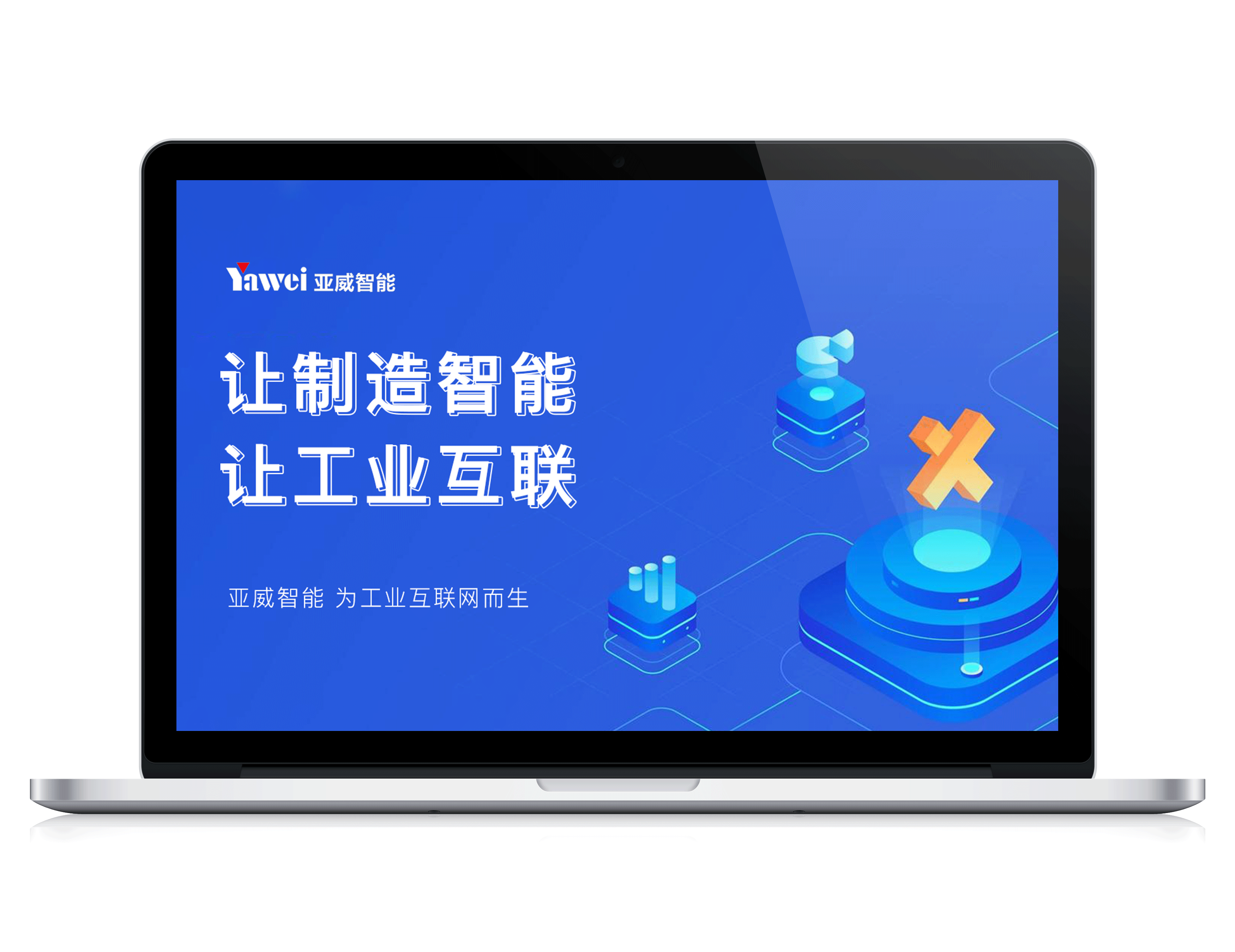 工业互联网软件