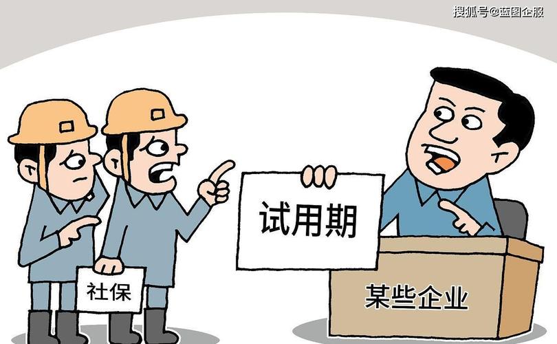试用期有哪些禁忌?劳动法帮你维护权益!