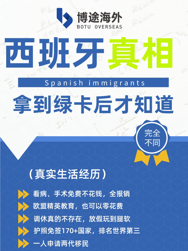 博途海外:有西班牙绿卡才知道的7件事,和你想的完全不同