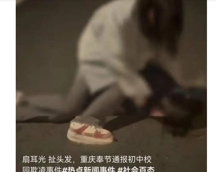 扇耳光,扯头发,重庆女初中生校园霸凌事件,她们为啥如此凶狠?