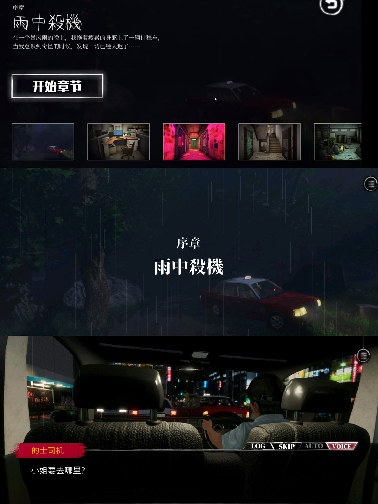 《危险人物之雨夜屠夫》游戏推荐