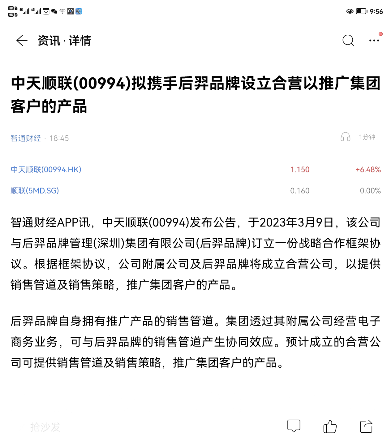 后羿品牌与中天顺联正式订立战略合作协议