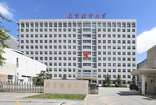 北京联大师范学院图片