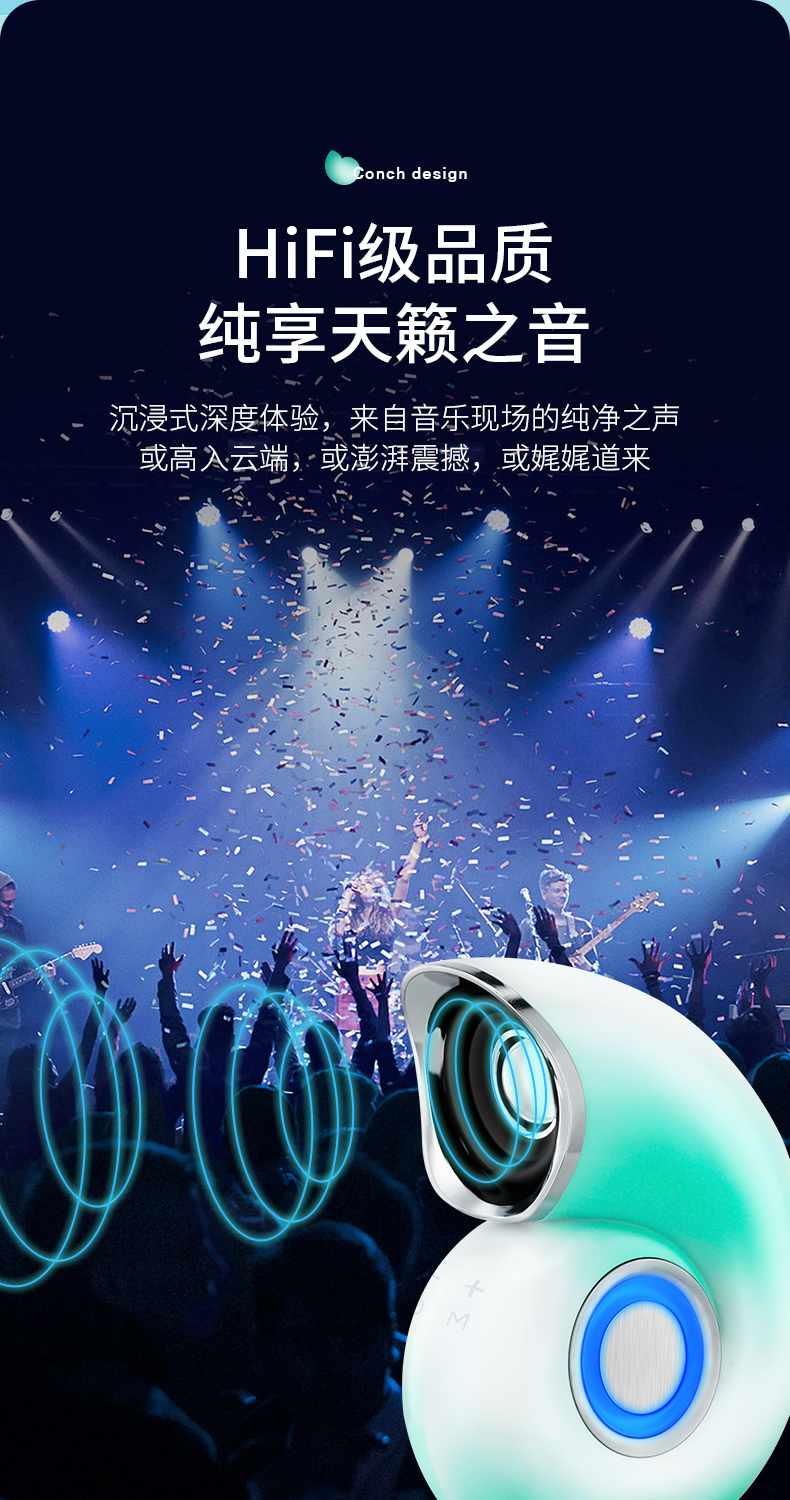 恺摩尔海螺蓝牙音响上市,全新海螺造型 hifi级音质,快乐随身听