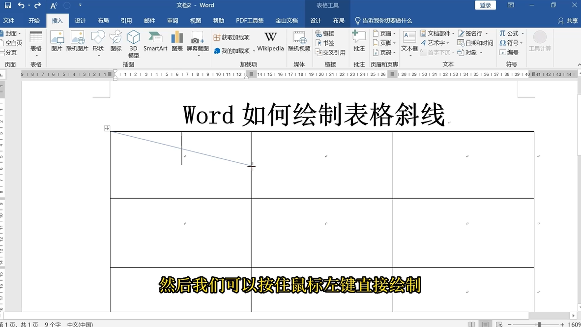 表格画斜线word图片