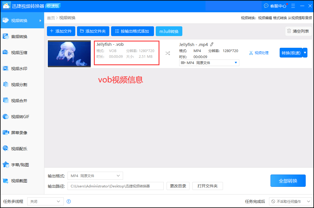 如何将vob转换成mp4?vob视频格式转换教程