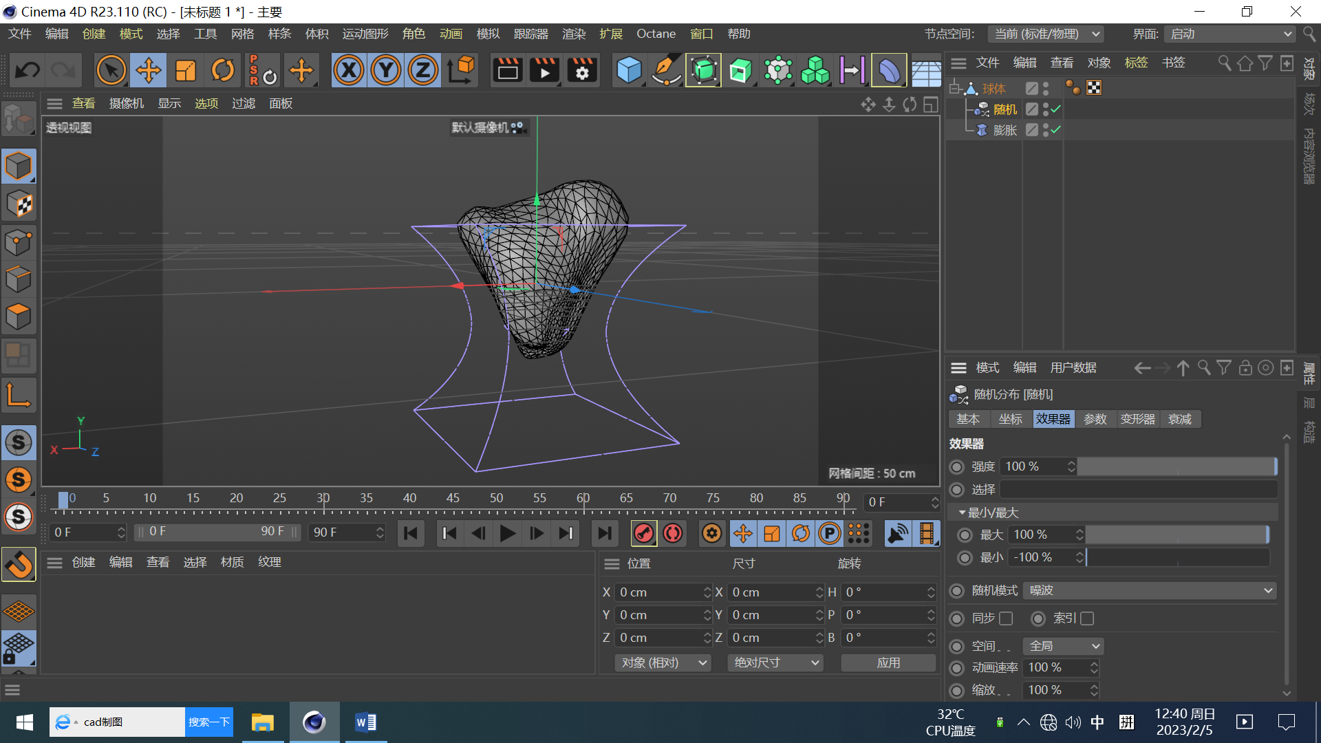 c4d运动图形中"效果器"对"变形器"的补充(草莓建模为例)