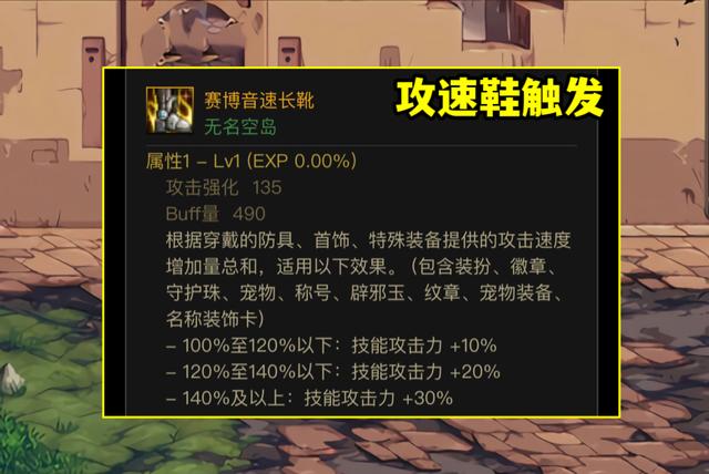 dnf攻速鞋完美触发30g攻详细公式