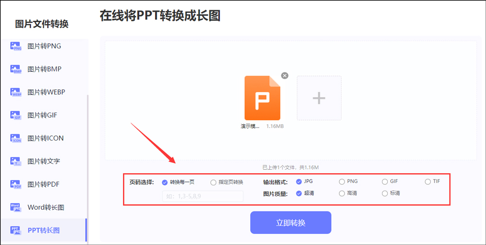 ppt怎么做长图图片