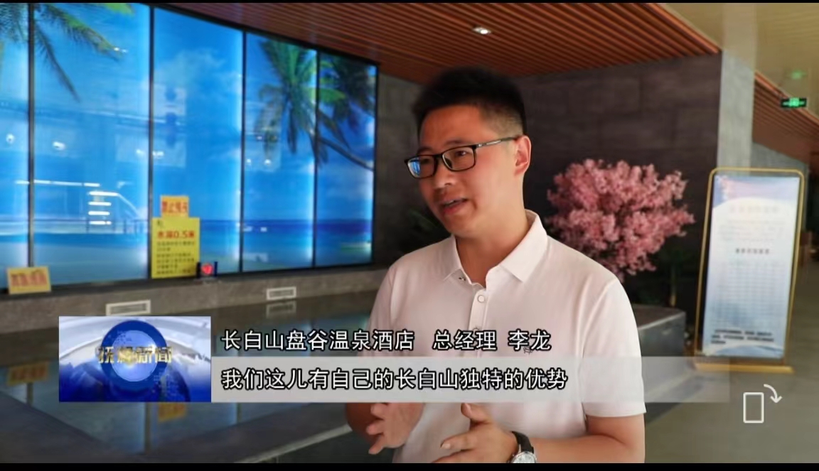 长白山文旅新名片——盘古温泉酒店